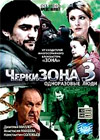 TcherkiZONA - Tom 3