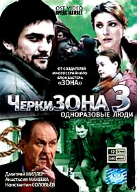 TcherkiZONA - Tom 3