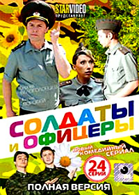 Soldaty i Oficery - Vollversion