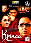 Krysa - Polnaja versija
