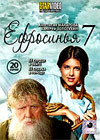 Efrosinja - Tom 7