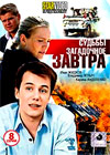 Sudby zagadotchnoe zavtra - Tom 1