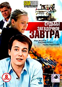 Sudby zagadotchnoe zavtra - Tom 1