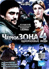 TcherkiZONA - Tom 4