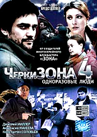TcherkiZONA - Tom 4