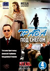 Trava pod snegom