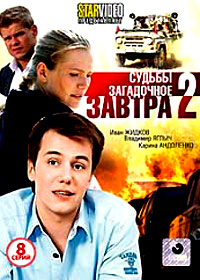 Sudby zagadotchnoe zavtra - Tom 2