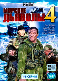 Morskie Djavoly 4 - Tom 1