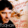 Vadim Kuzema - Rodnaja dusha