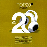 Top 20. Russkij - 2...