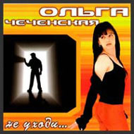 Tchetchenskaja Olga - Ne uhodi ......