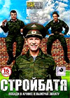Strojbatja 1
