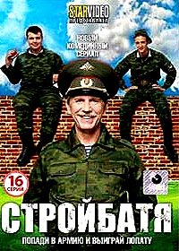 Strojbatja 1