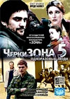 TcherkiZONA - Tom 5