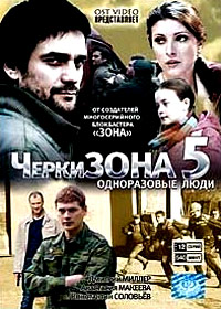 TcherkiZONA - Tom 5