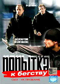 Popytka k begstvu - Vollversion