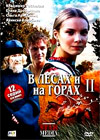 V lesah i na gorah - Tom 2