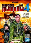 Morskie Djavoly 4 - Tom 2