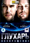 Gluhar - Vozvrashenie - Tom 1