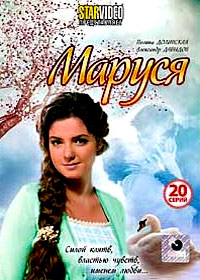 Marusja - Tom 1