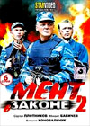 Ment v Zakone 2. - Tom 1