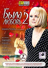 Byla ljubov 2