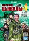 Morskie Djavoly 4 - Tom 3