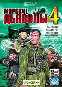 Morskie Djavoly 4 - Tom 3