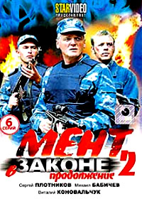 Ment v Zakone 2. - Tom 2