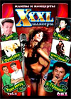 XXXL Shljagery - Sbornik klipov i koncertov 2