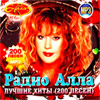Radio Alla - Lutchshie hity 200 pesen - MP3 2010