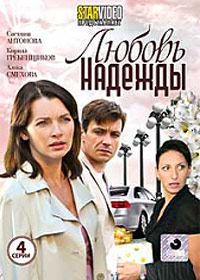 Ljubov nadezhdy