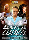 Dezhurnyj angel - Tom 1