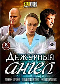 Dezhurnyj angel - Tom 1