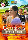 Serafima - Istorija ljubvi - Tom 1