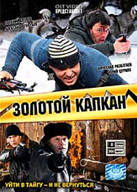 Zolotoj Kapkan - Tom 1