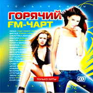 Gorjatchij FM-Chart - Hitovoj Sborn...