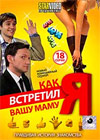 Kak ja vstretil vashu mamu - Tom 1