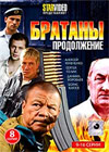 Bratany 2. - Tom 2