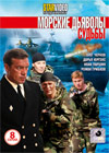 Morskie Djavoly - Sudby