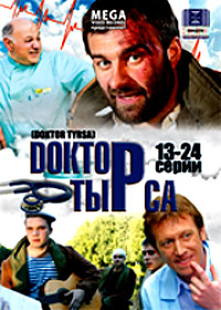 Doktor Tyrsa - Tom 2