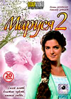 Marusja - Tom 2
