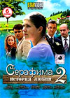 Serafima - Istorija ljubvi - Tom 2