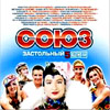 Sojuz Zastolnyj 5. - MP3 2010