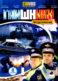 Gaishniki 2. - Tom 1