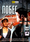 Pobeg - Tom 1