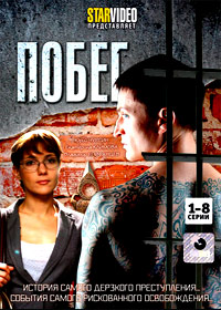 Pobeg - Tom 1