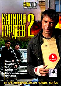 Kapitan Gordeev - Tom 2