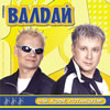 Waldaj - Tchaj, cafe, potanzuem!
