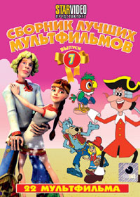 Sbornik lutchshih multfilmov - Vypusk 7